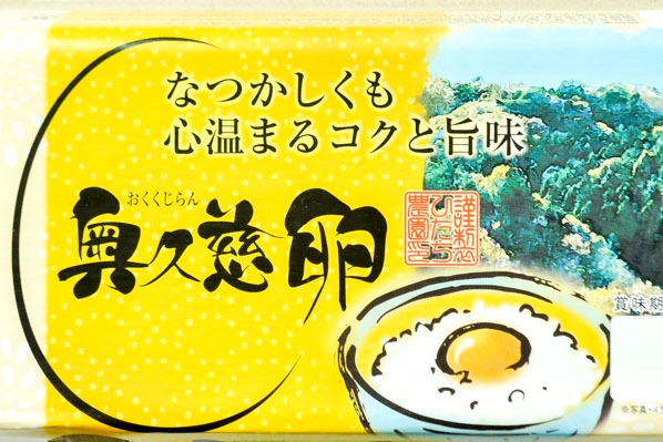 奥久慈鶏卵（赤玉） (2)
