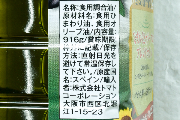 ひまわりとオリーブのブレンドオイル (2)