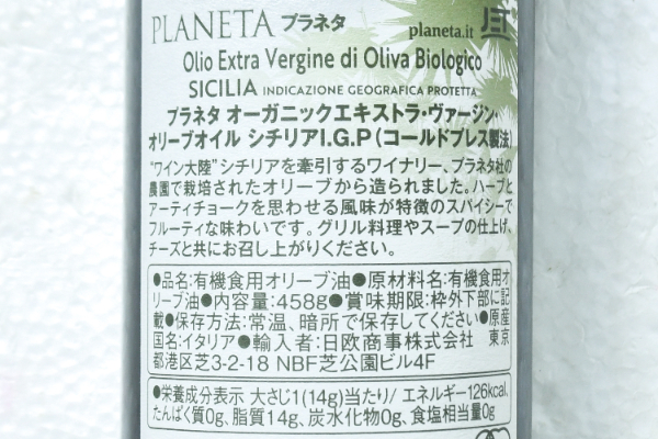 プラネタ エキストラ・ヴァージン・オリーブオイル　シチリア I.G.P. (2)