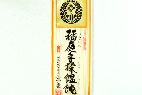 稲庭手もみうどん (1)