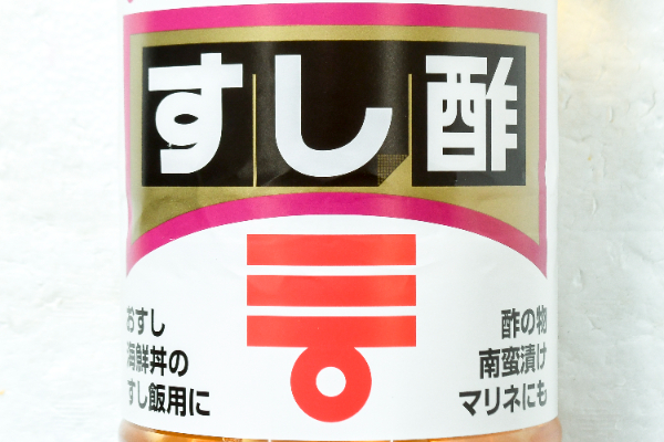 すし酢２