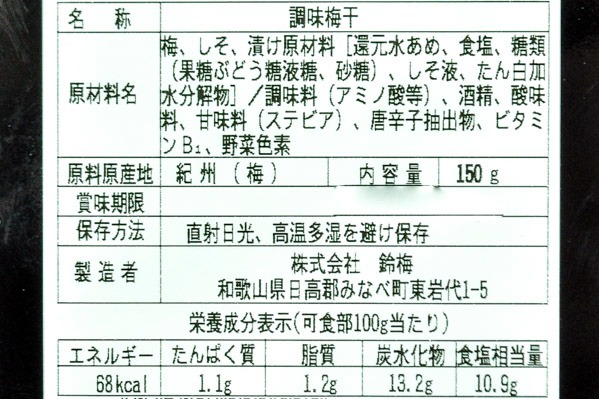 南高梅しそ (2)