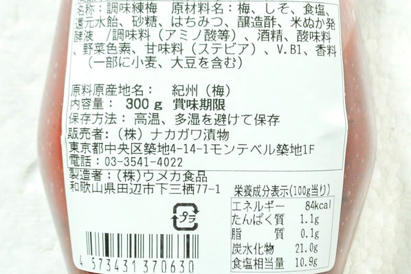 紀州練梅しそマヨ容器 (2)
