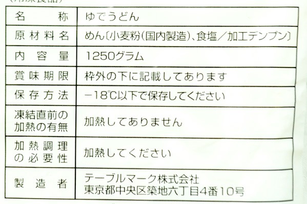 讃岐うどん (2)