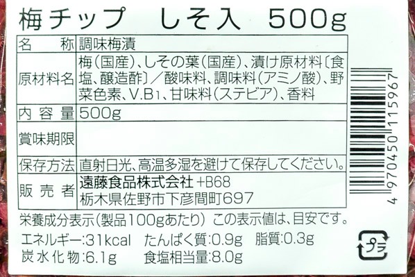 梅チップ (2)