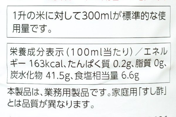すし酢４