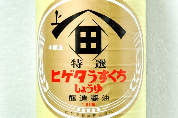 特選うすくちしょうゆ (1)（ヒゲタ醤油株式会社）